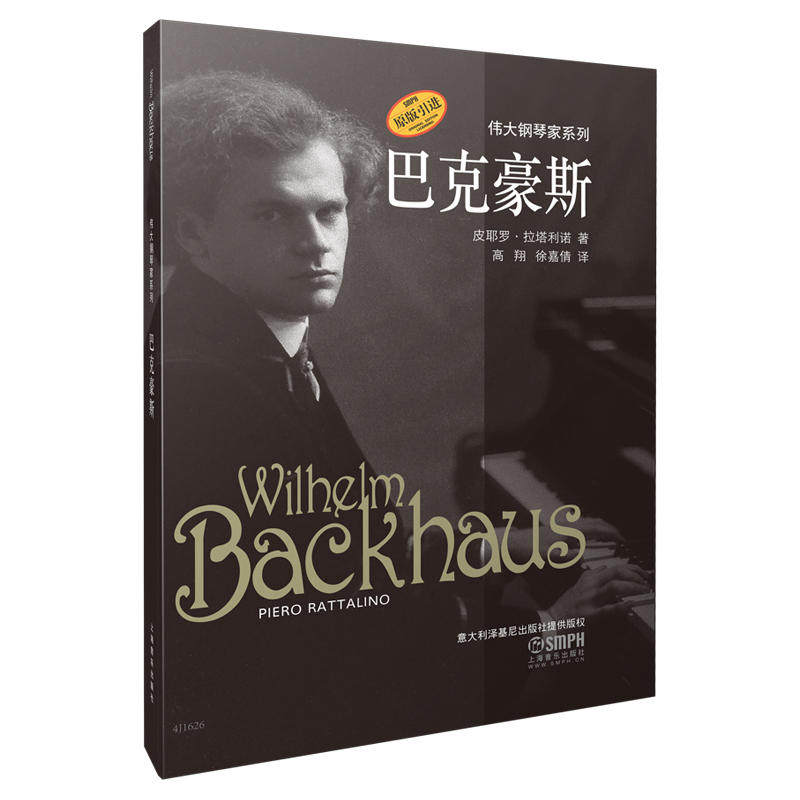 Backhouse original version introduced by Piero Ratalino Shanghai Music Publishing House