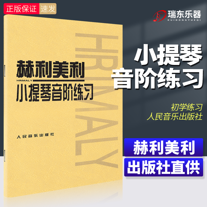 Helly Murray Violin Scale Practice Violin Scale Tutorial