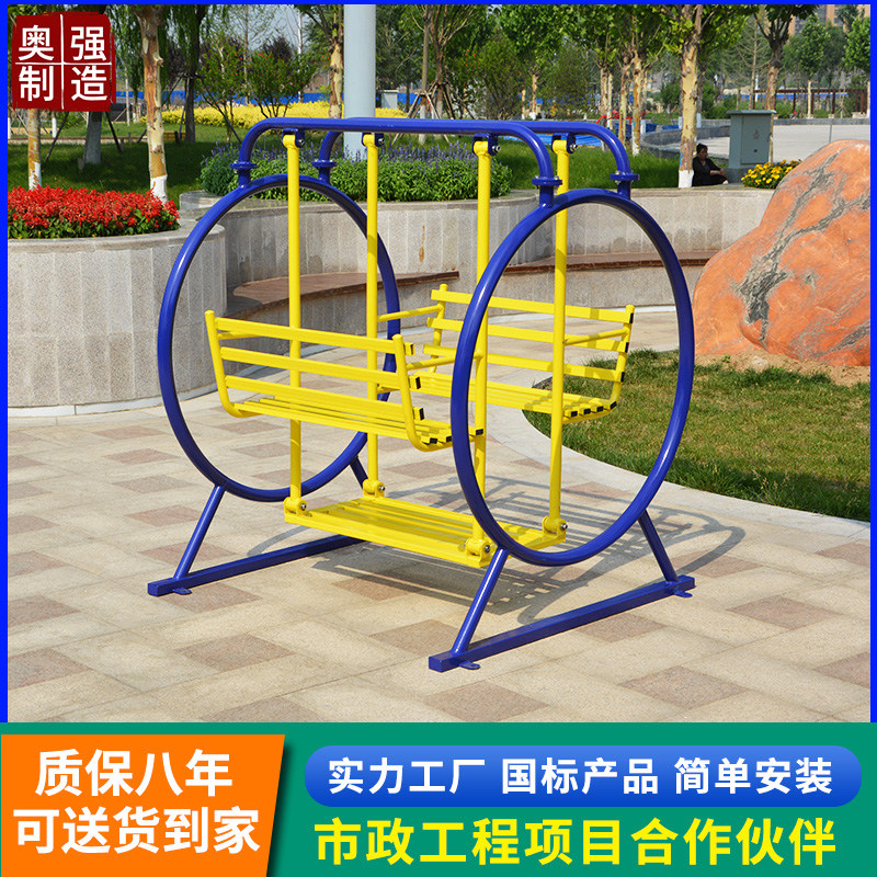 Outdoor fitness equipment square outdoor park fitness path household recreational chair double swing chair