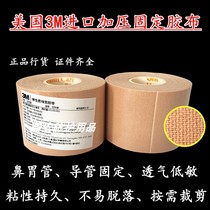 3M Yila breathable cotton cloth tape Nasogastric feeding tube Gastric catheter pressurized fixed elastic tape 2733 anti-snoring tape sealing mouth