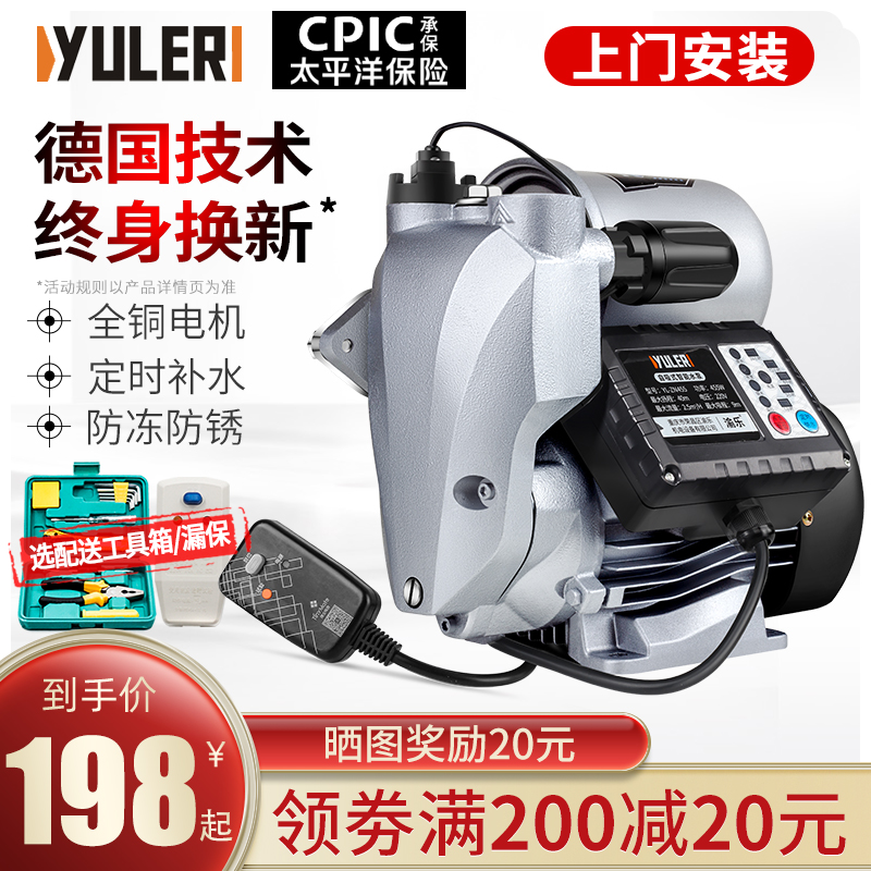 Yule booster pump home automatic self-priming pump 220v tap water silent pipe pressurized pump pump small