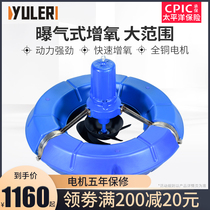 Yule aeration aerator Fish pond automatic breeding large-scale high-power aerator pond electric floating pump
