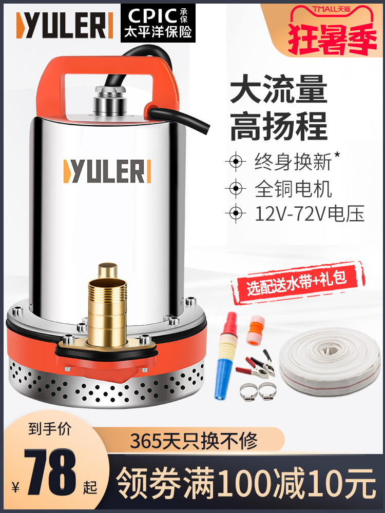 Yule 12v DC submersible pump 24V48V60V Volt agricultural battery electric vehicle small high head pump machine
