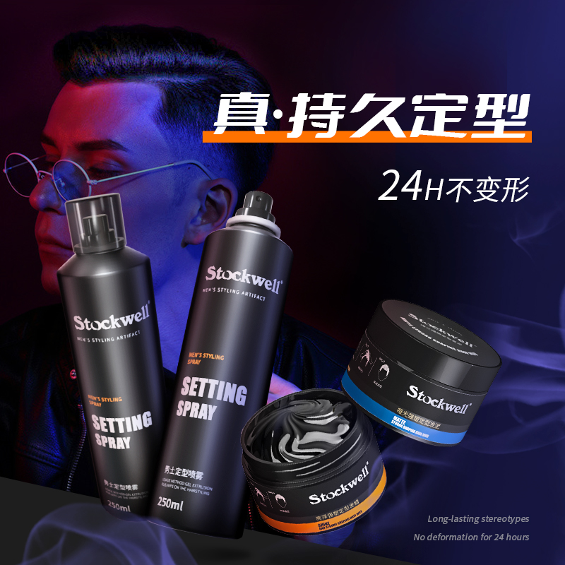 Stockwell hair gel spray styled men's hair wax and mud clear and dry and matte natural fluffy moss