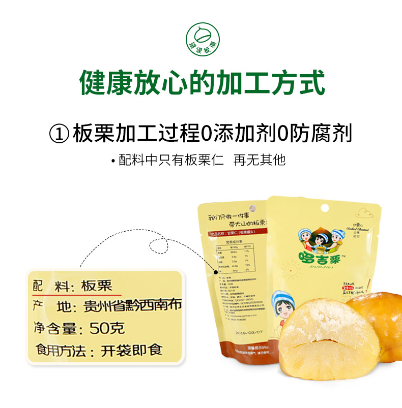 吉祥航空合作食品 哆吉栗 板栗仁 100g*6袋 图5
