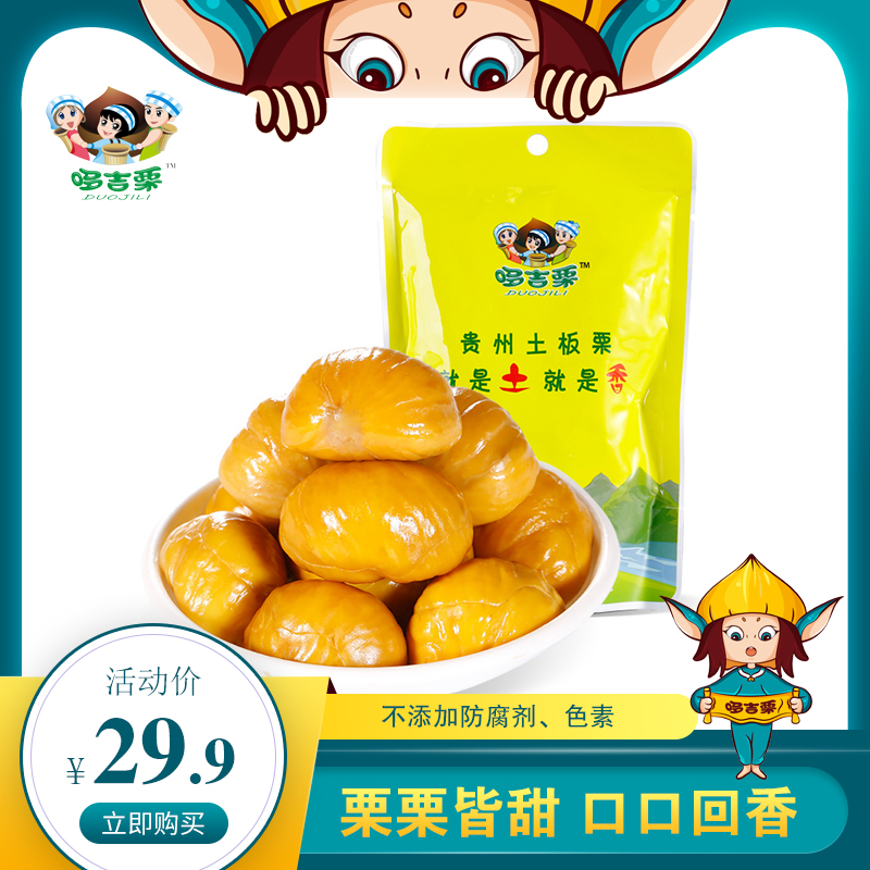 (Duoji chestnut _ Instant chestnut kernels 72g*2 packs) Authentic chestnut kernels leisure snacks Nuts net red snacks