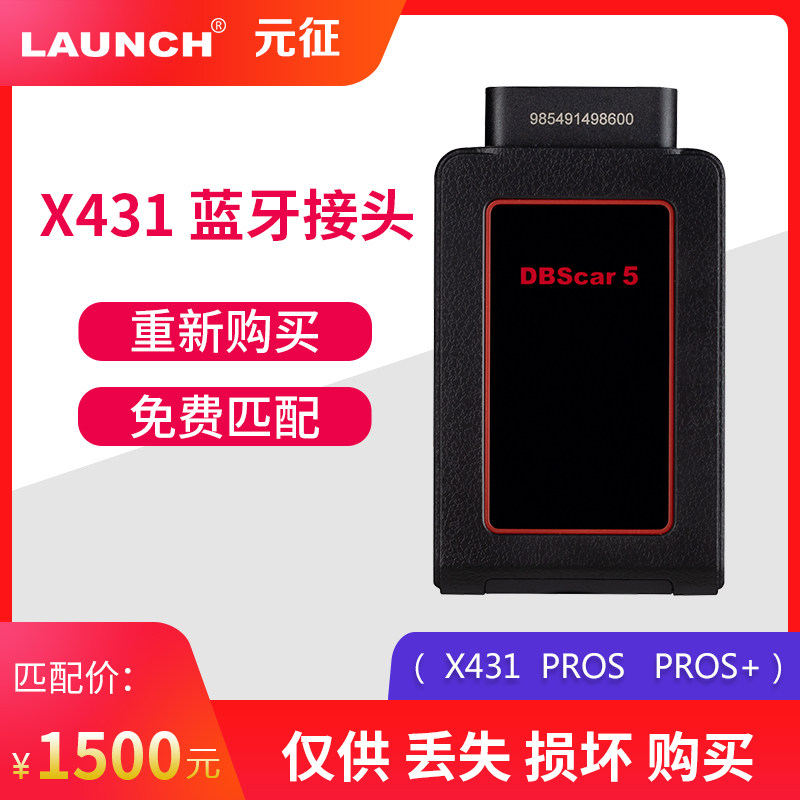 Yuanzheng X431 PRO PROS diagnostic computer car diagnostic instrument Bluetooth connector lost damage matching