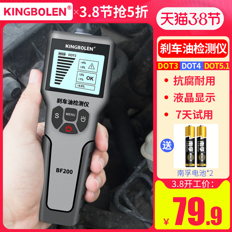 Golden Bollen car brake oil detector brake oil water ratio measuring instrument brake oil replacement alarm test pen