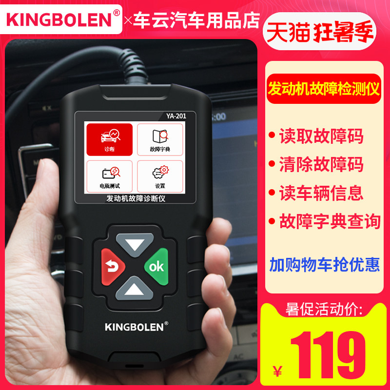 Car OBD2 driving computer fault code detection and removal diagnostic instrument Driving computer Universal car repair computer