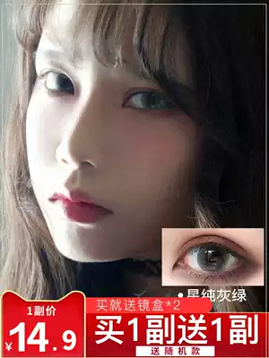 Buy one get one free star pure gray green beauty pupil female year throw big mixed blood European and American small diameter Calefu man half a year throw day