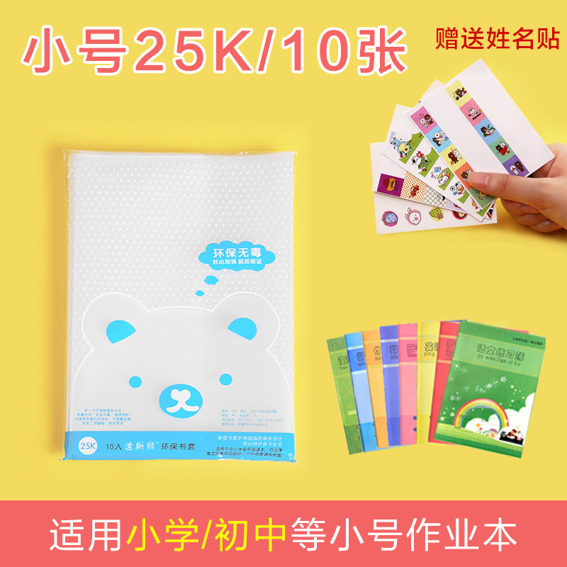 开学必备 迪斯熊 环保透明耐脏包书皮书壳 10张 天猫优惠券折后￥3.9起包邮（￥5.9-2）