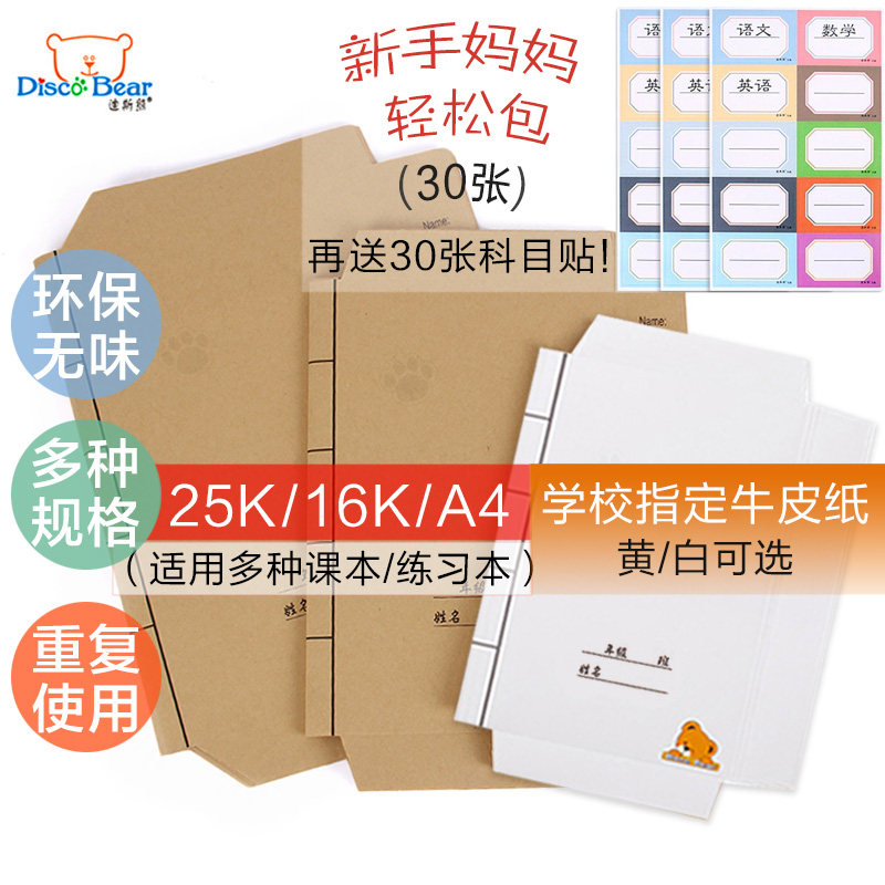30 sheets of school recommended free cut Diss Bear white kraft paper B5 book cover 16k students 25K exercise book Handmade self-adhesive book cover A4 book cover Middle and high school textbooks green shell
