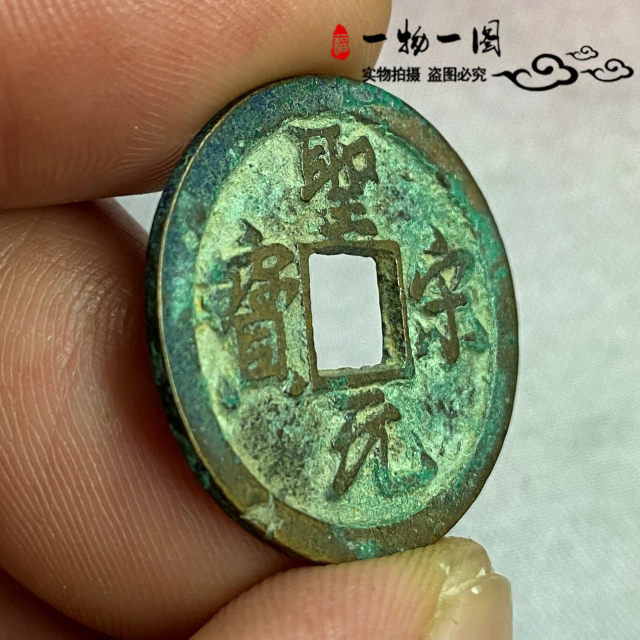 Northern Song Dynasty Coins Saint Song Yuanbao Running Script Orthographic Pick Points ເພງ Meipin ຫຼຽນໂບຮານແທ້ຈິງໜຶ່ງວັດຖຸໜຶ່ງຮູບ ຫຼຽນບູຮານ