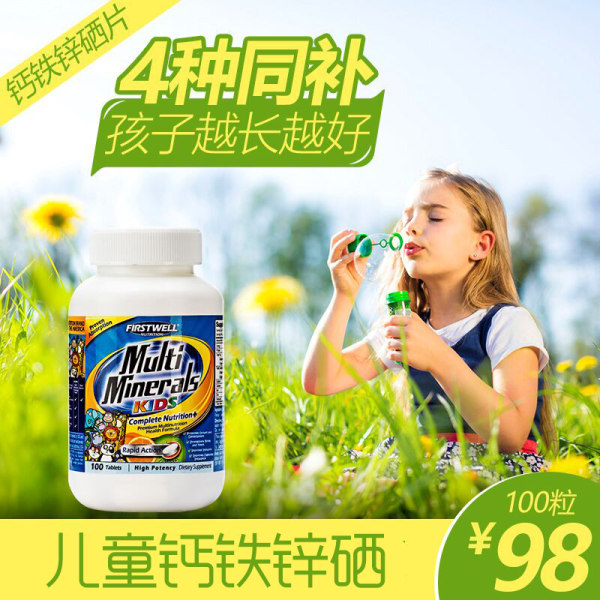 美国进口 FIRSTWELL 儿童钙铁锌硒咀嚼片 1800mg*100片 天猫优惠券折后￥38包邮包税（￥98-60）