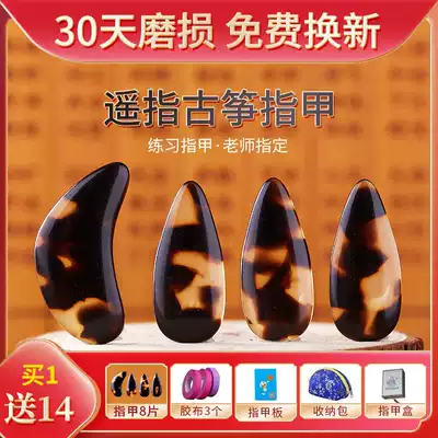 Guzheng Nails Professional Practice Beginner Children's Seriousness Adult Performance Level Nail Shake Finger Guns Accessories