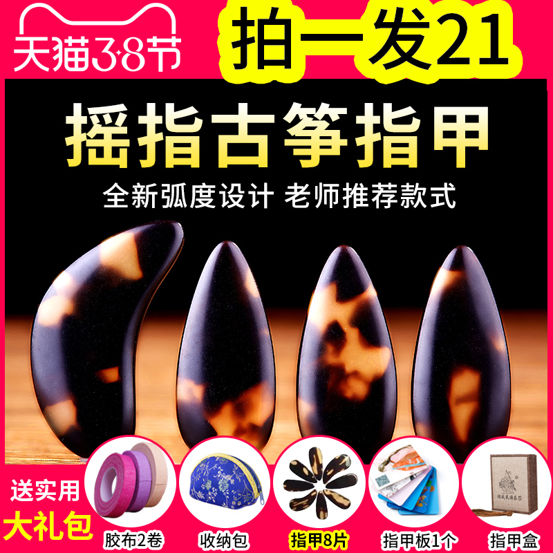 Guzheng Fingernail Professional Children Beginner adult rocking finger Trumpet Playing Grade Groove Rubberized Rubberized-Grade Groove Rubberized