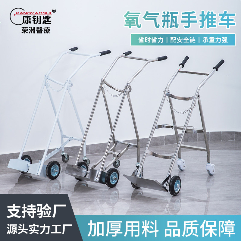 康钥匙氧气乙炔瓶手推车不锈钢氧气罐氧气瓶推车医用气瓶车手推