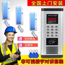 Building intercom system Community home unit Access control set Non-visual doorbell telephone Smart home equipment