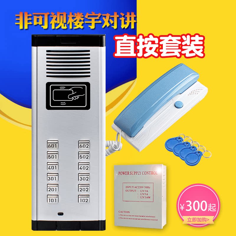 Building intercom system set community unit access control non-visual direct doorbell home smart phone equipment