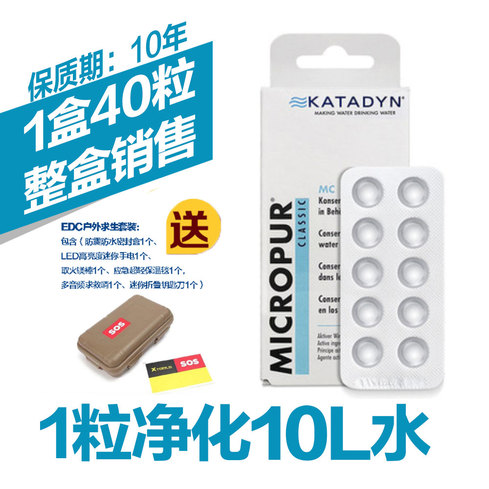 Swiss imported Katadyn Kandi outdoor emergency disaster preparedness water purification tablets 40 grains edible grade 1 grain purification 10L water