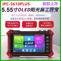 Internet-through IPC-5610C PLUS network high-definition multifunction engineering treasure 60V anti-burn wire finder monitor