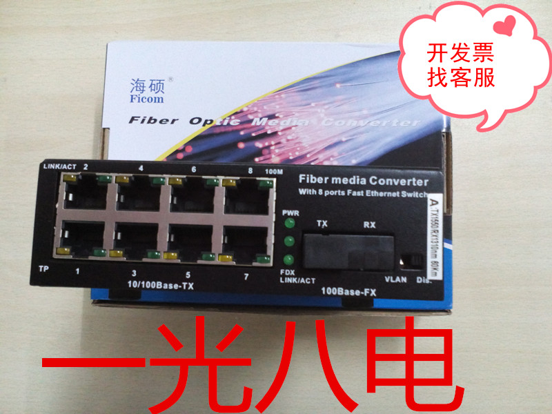 Ficom Haishuo FC690AS20-SC 100M single-mode dual-fiber one-light eight-electric fiber transceiver external power supply