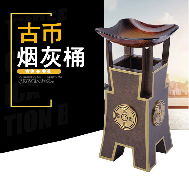 Hotel lobby ancient coins ash bucket stainless steel antique trash can Chinese vertical ashtray classical cigarette butt bucket
