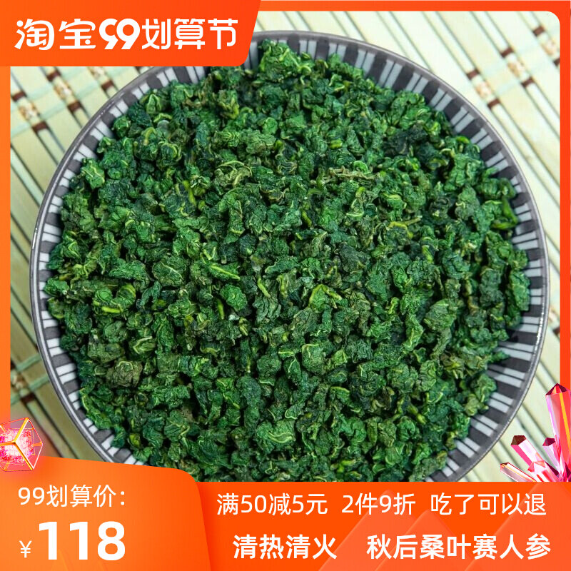 Special grade mulberry leaf tea raising raw tea clear liver drop sugar winter cream leaf clear fire and fat reduction tea bubble water freeze-dried natural 2 catties