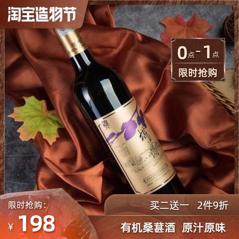 Organic mulberry wine Mulberry wine premium bottled fermented original natural women's and men's health wine 12 degrees 750ml