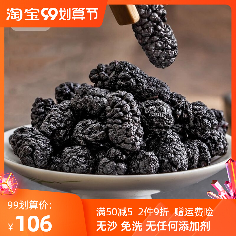 2022 New Fruit Boutique Mulberry Black Mulberry Dried Disposable Soaked Water Drink No Added Large Grains Ready-to-Eat No Sand 2 catties