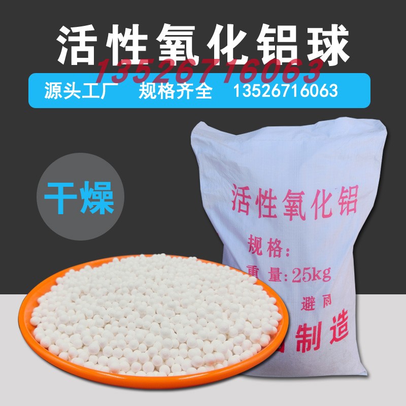 Activated alumina ball desiccant adsorption dryer air compressor catalyst defluoridation agent 3-5mm AB tower