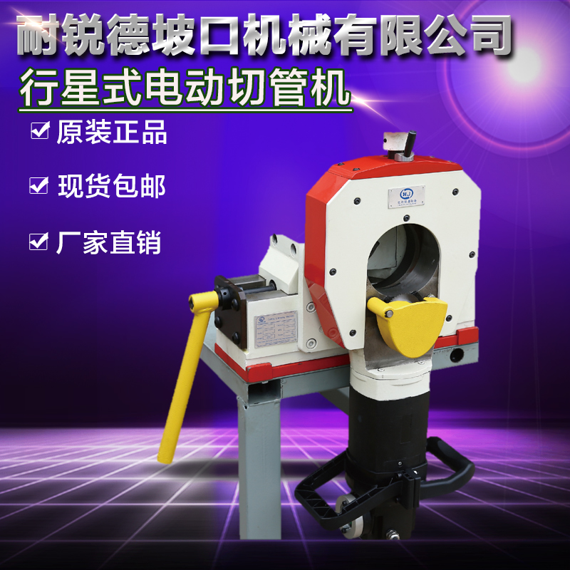 Nairui De planetary pipe cutter Electric pipe cutting machine Thin wall pipe stainless steel beveling machine Cutting one