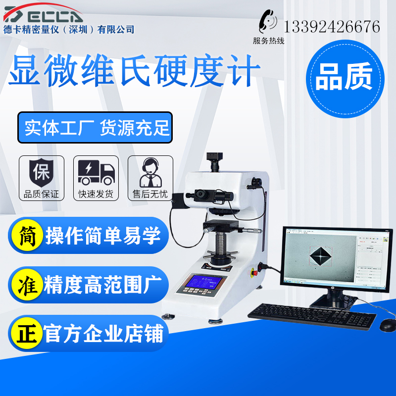 HVS - 1000Z microscopic hardness count Vicker hardness detects metal copper aluminum steel strip Christmas layer