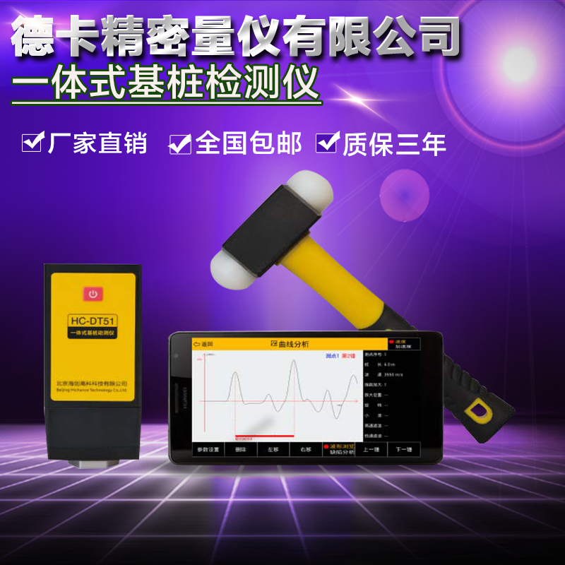 Low-strain pile measuring instrument for the integrated base pile detector of sea-wound high-section HC-DT51 wireless-type base-pile dynamic measuring instrument