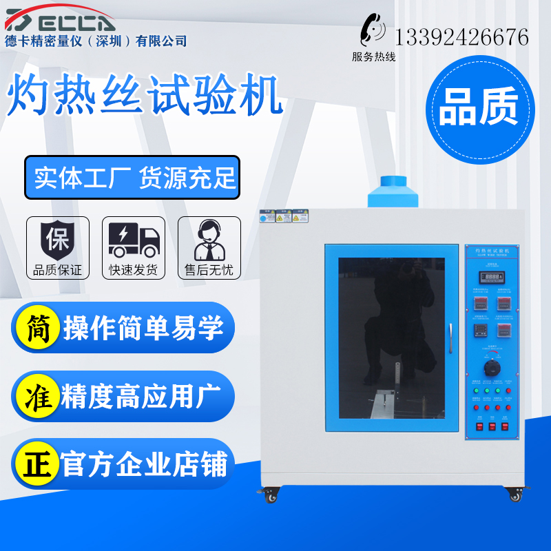 Glow wire testing machine UL94 horizontal vertical combustion flame retardant automotive interior test box needle flame leakage marker