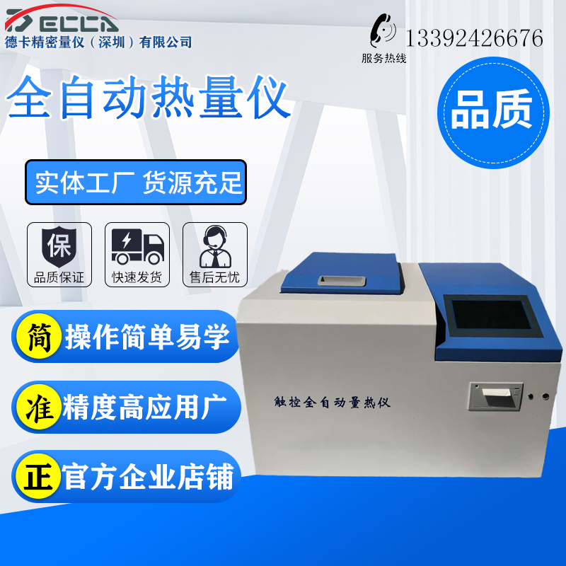 New product fully automatic calorimeter coal calorific value instrument brick factory diesel gasoline detection fuel oil product heat tester