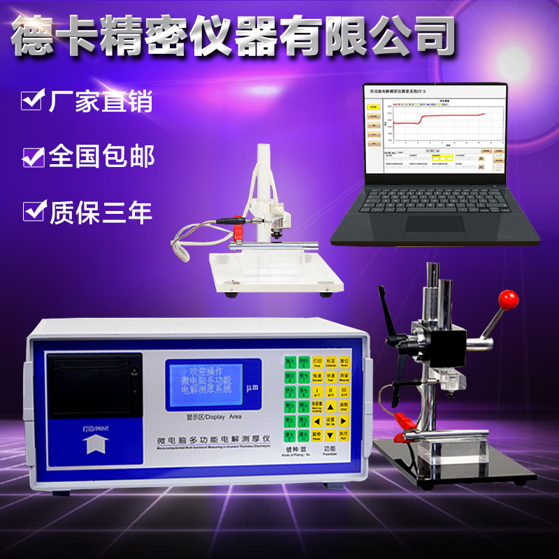 Decca Electrolytic Cladding Thickness Gauge DK-2 Galvanized Chrome Plated Multilayer Nickel Plated Coating Thickness Detector Spot