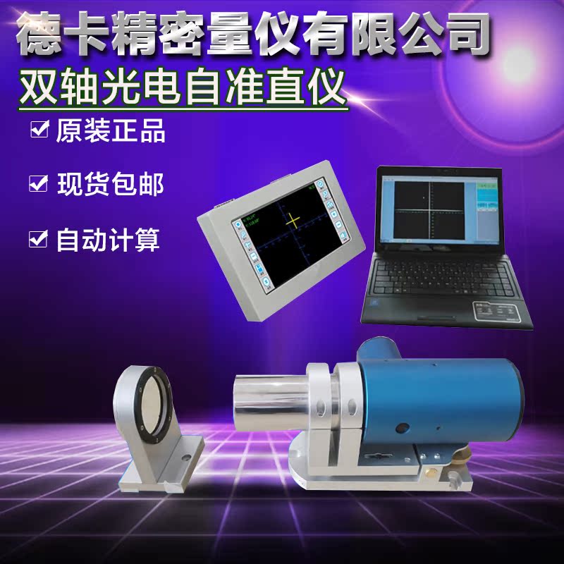 Biaxial photoelectric self-collimated instrument 10 m rail straightness parallel vertical plane degree to angle measuring instrument New product