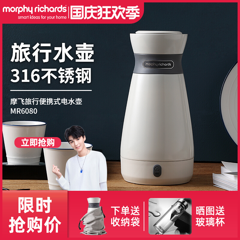 Mofei MR6080 portable electric kettle travel small household all-in-one automatic insulation kettle