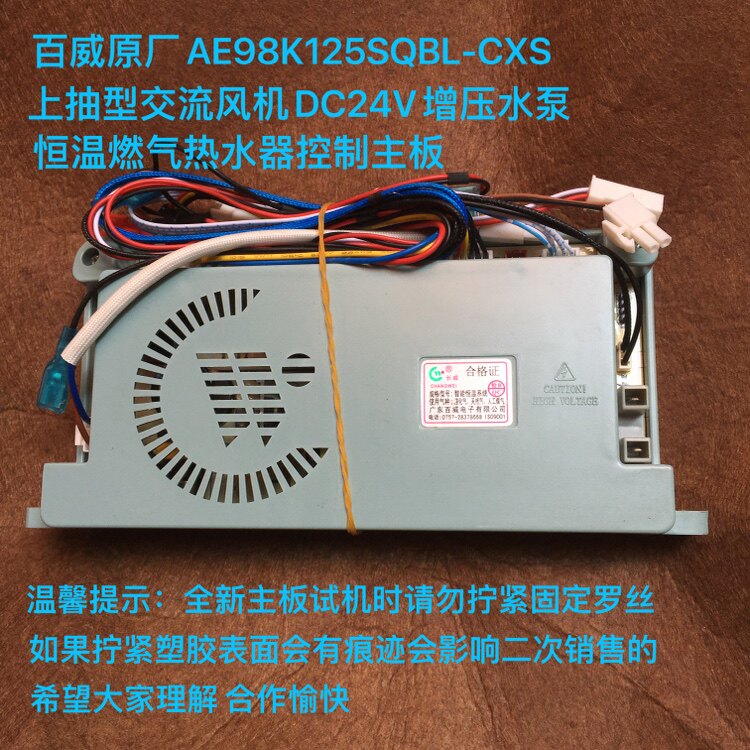 Constant temperature gas water heater Main board Budweiers pull-out AC ventilator 24V DC booster water pump control system