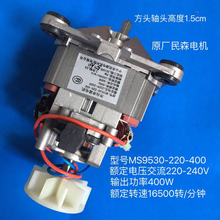 Universal multi-brand square mouth square shaft head 9530 broken wall machine stator pure copper wire motor compatible with 9525