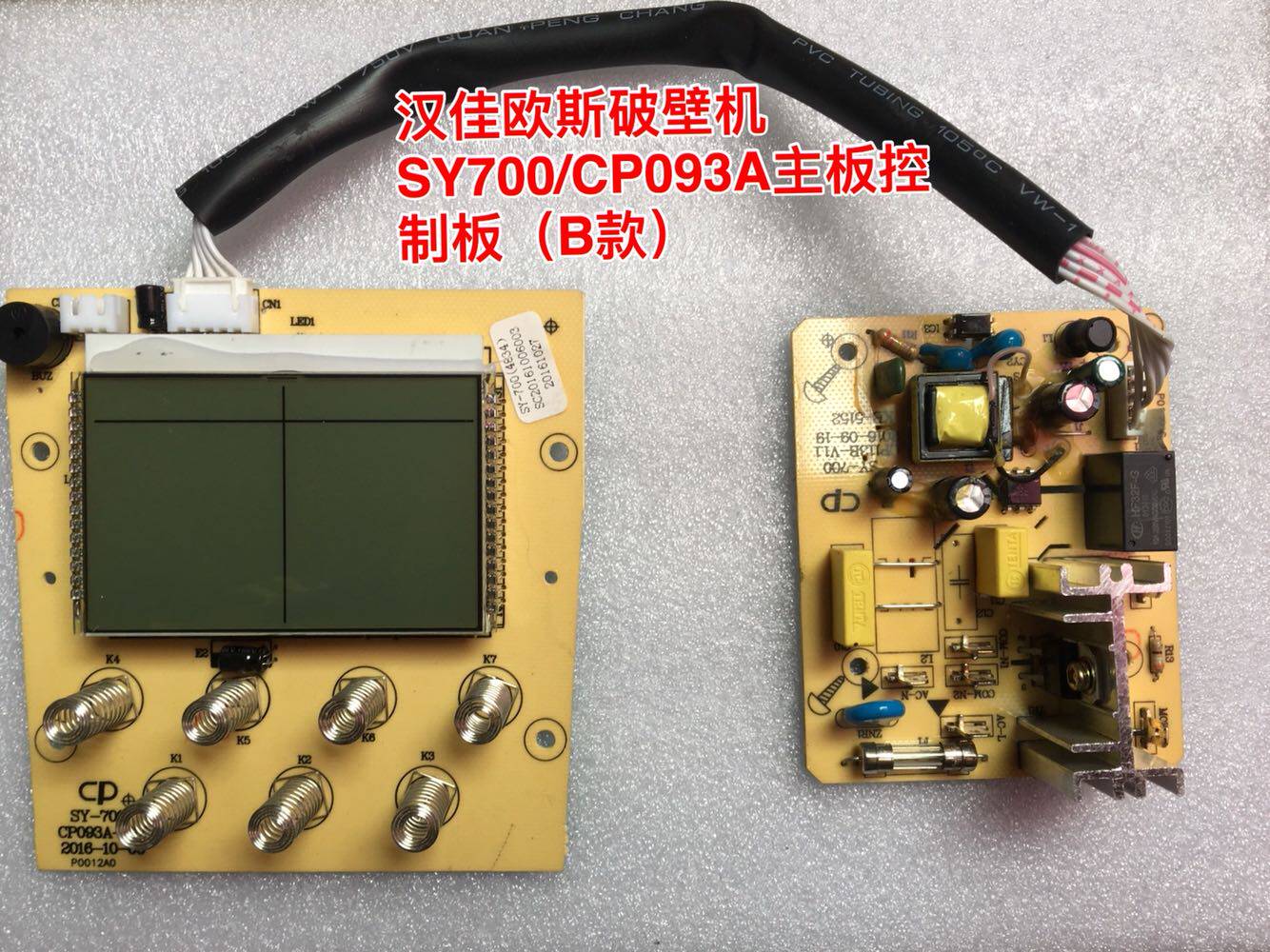 Handyoos wall-breaking machine SY-700 CP093A motherboard control board circuit board