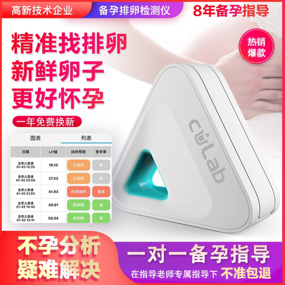 Pregnancy test home ovulation detector high-precision quantitative detection professional monitoring intelligent ovulation test