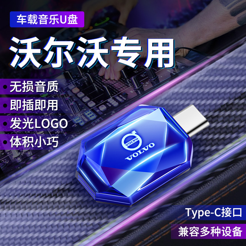 Volvo XC60 car music U disk XC90 S60S90 XC40 dedicated TypeC lossless high-quality USB disk