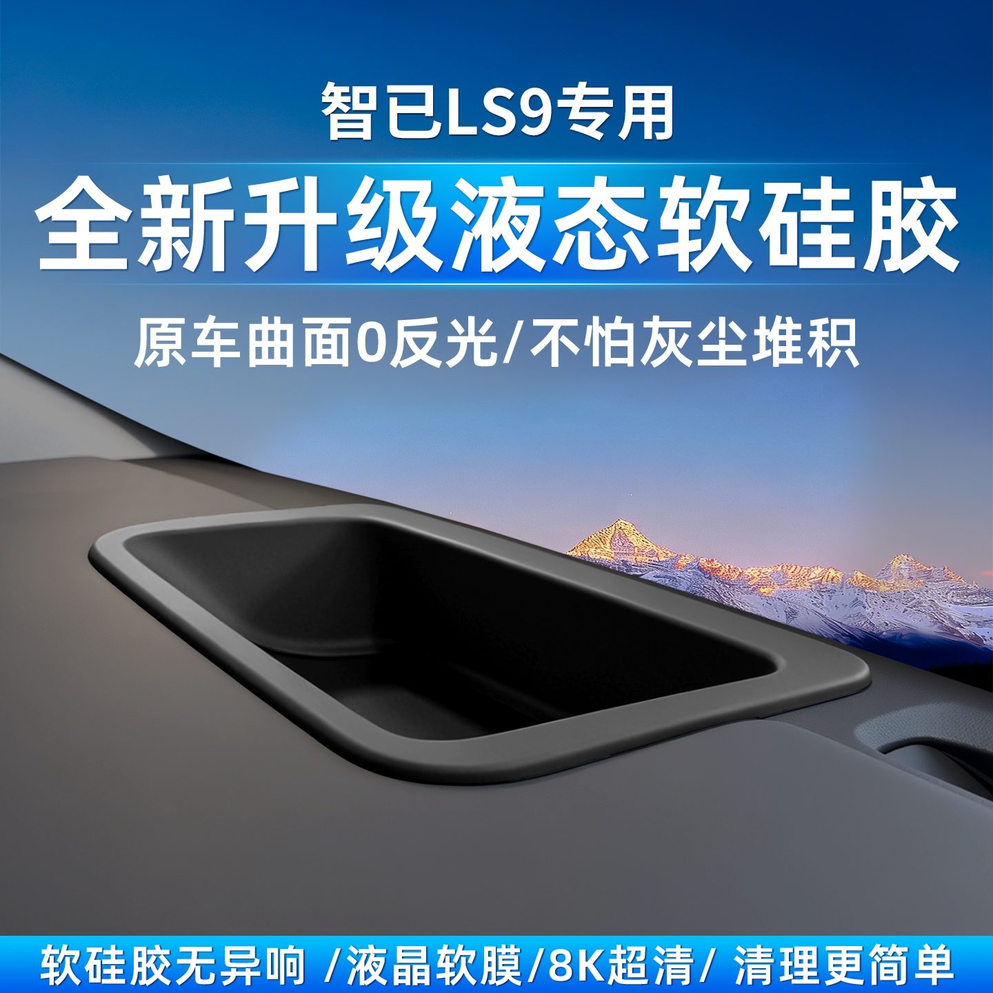 Подходит для головного дисплея Zhiji LS9/LS8, защитного чехла для дисплея HUD, силиконовой пылезащитной накладки, внутренних защитных элементов модификации
