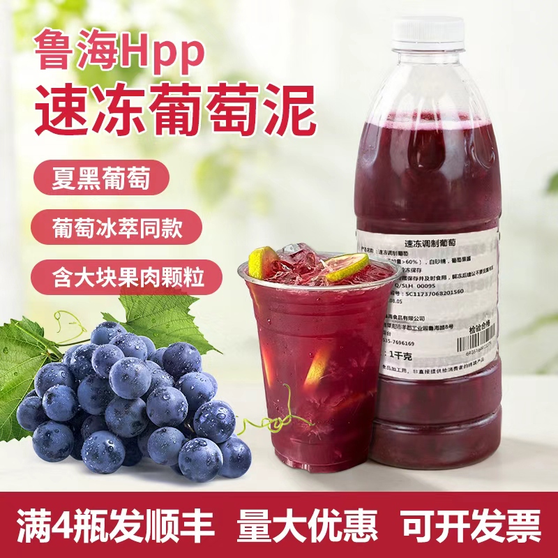 Lu Hai Hpp Quick-Frozen Processed Grape Frozen Grape Juice Grape Jam Fruit Puree with Pulp Grape Ice Extract 1kg Lu Hai Hpp Quick-Frozen Processed Grape Frozen Grape Juice Grape Jam Fruit Puree with Pulp Grape Ice Extract 1kg