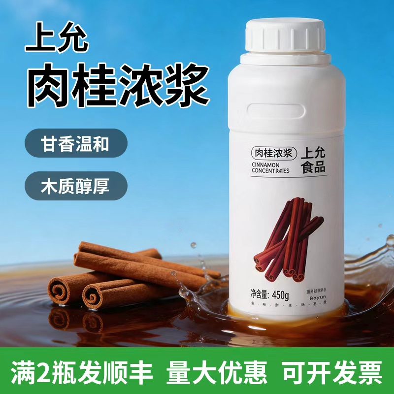 Shangyun Food Cinnamon Concentrate Autumn and Winter Hot Drink Series Coffee Special Blend Herbal Tea Milk Tea Beverage Shop Commercial Ingredients