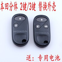 Honda new split shell old Sidi Accord 24 Fit Odyssey split remote control replacement shell