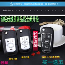 Buick key Shell upgrade New Shell New Shell New Old Kaiyue old LaCrosse original modified three key four key and replacement shell