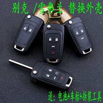 Buick key Shell New Regal Yinglang GTXT new LaCrosse Chevrolet Cruze key shell modified replacement shell